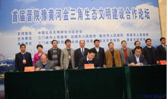 晋陕豫黄河金三角 生态文明建设合作宣言